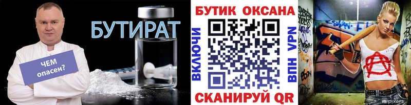 БУТИРАТ вода  Кремёнки 